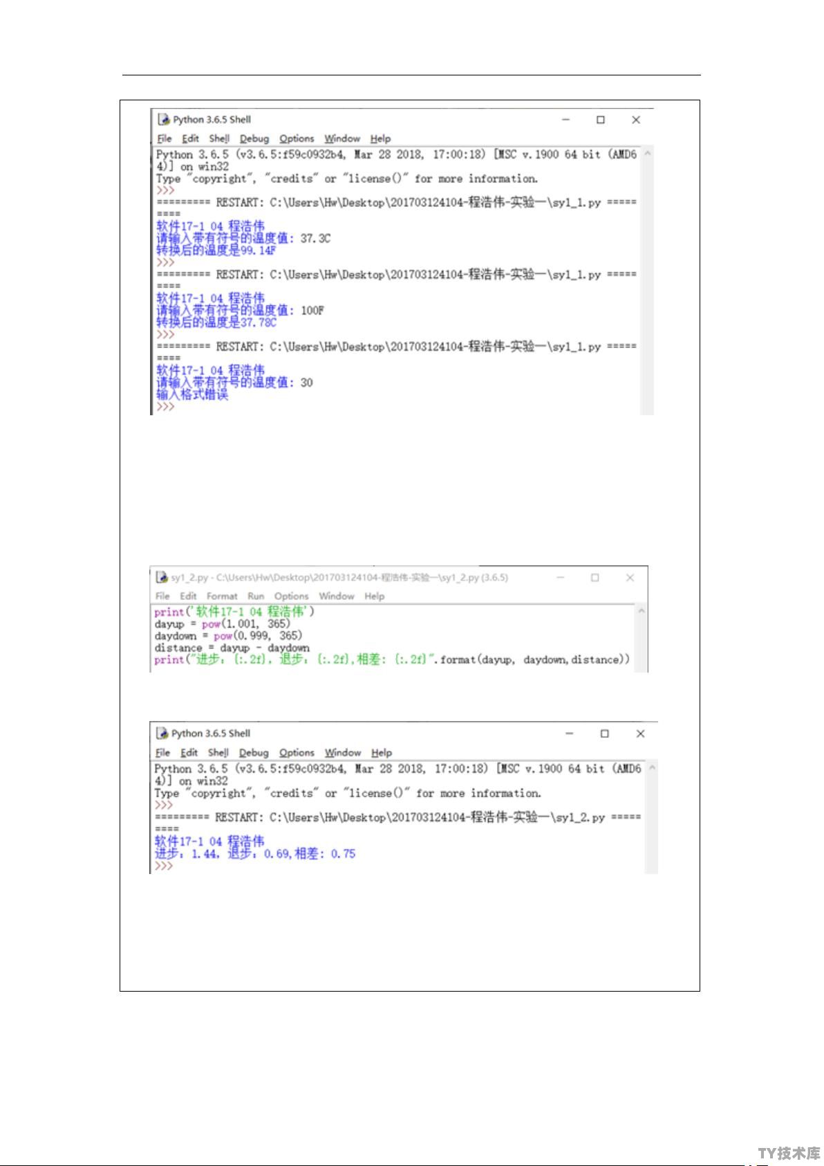 Python开发环境的实验报告
